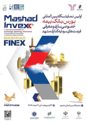 نمایشگاه مشهد