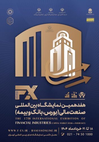 نمایشگاه تهران