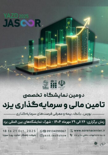 نمایشگاه یزد