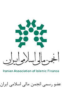 انجمن مالی اسلامی ایران