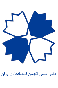 انجمن اقتصاد دانان ایران