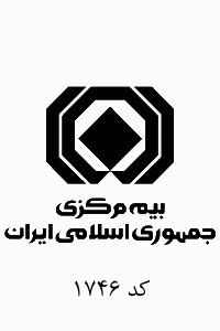 بیمه مرکز جمهوری اسلامی ایران